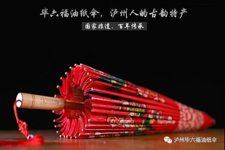 非遺畢六福油紙傘助理川貨電商節(jié)，手工傘直降20%